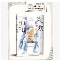 ขายหนังสือมือหนึ่ง นิยาย ยางลบสื่อรัก เล่ม 1 ราคา 289 บาท