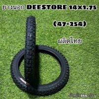 ยางนอก DEESTORE 14x1.75