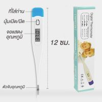 ปรอทวัดไข้ดิจิตัล หน้าจอ LCD นาทีนี้ต้องมีทุกบ้านนะคะ ใช้ได้ทั้งเด็กและผู้ใหญ่