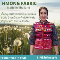 เสื้อคลุมผ้าฝ้ายท้อมือเขียนเทียนแต่งผ้าม้งจิกมือ ปักมือเต็มด้านหน้า By Hill Tribe In Style