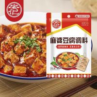 ซอสปรุงรส หม่าโผวเต้าหู้ (安记麻婆豆腐、麻婆豆腐)40g พร้อมส่ง เต้าหู้ หม่าโผ่ว หม่าล่า