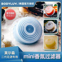 ตัวกรองน้ำหอม bodyluv วิตามินจากเกาหลีฝักบัวอาบน้ำรุ่นที่สองนำเข้าจากโรงงานมีสินค้าพร้อมส่ง