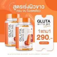 1แถม1 สูตรเทียบเท่าการฉีด ผิวขาวไวดับเบิ้ลสองเท่า กลูต้าวิตมี GLUTA WITH ME &amp; ไฮยาวิตซี HYA WITH C