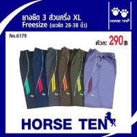 Horseten กางเกงขาสั้น 3 ส่วนครึ่ง Freesize (XL) ต้อนนรับซัมเมอร์No:6179