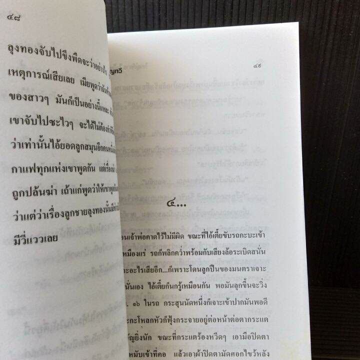 ใหญ่ก็ตายไม่ใหญ่ก็ตาย-โดย-คำพูน-บุญทวี-156-หน้า-สภาพดี