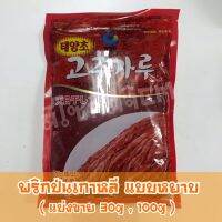 พริกป่นเกาหลีแบบหยาบ​ ขนาด​ 500​ กร้ม