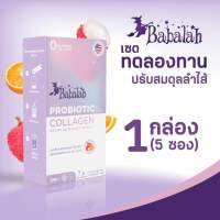 Babalah Probiotic บาบาร่า โพรไบโอติก ปรับสมดุลลำไส้ กระตุ้นการขับถ่าย เพิ่มความชุ่มชื้นให้กับผิว