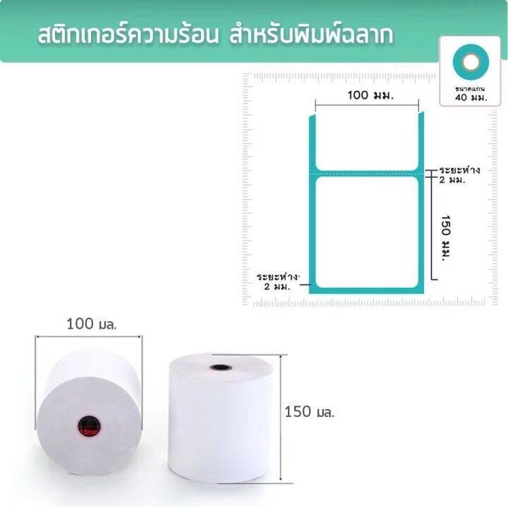 กระดาษปริ้น-ขนาด100x150-จำนวน500เเผ่นต่อปึก-สามารถเลเซอร์ได้-ทนความร้อน-เเพ็คสุดคุ้ม-มีของพร้อมจัดส่ง-มีให้เลือกทั้งเเบบม้วน-กับเเบบปึก