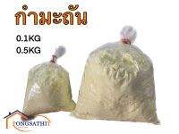 กำมะถันผง 0.1KGและ0.5KG