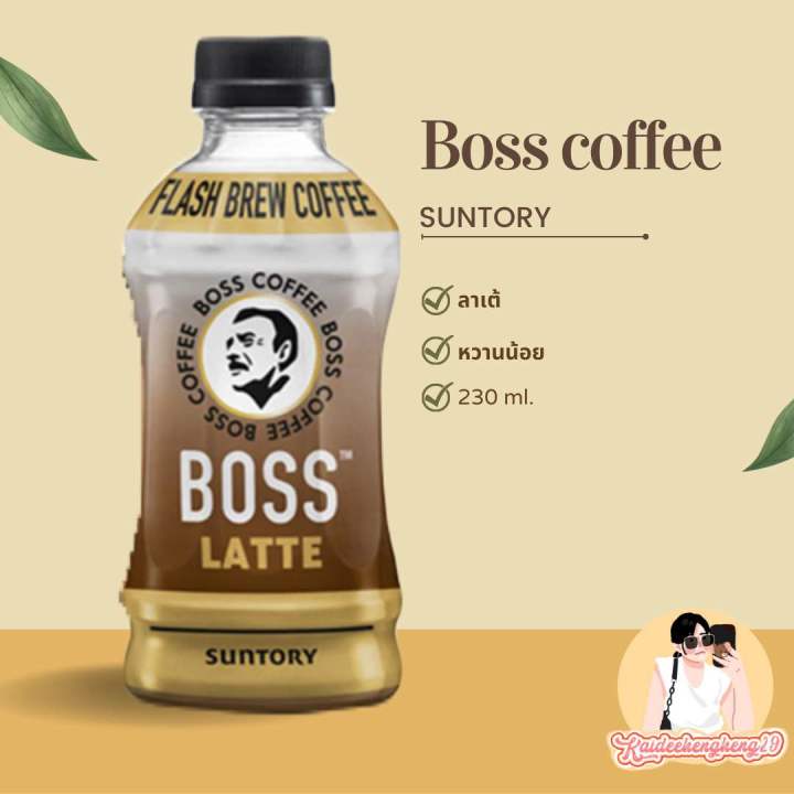 boss-coffee-กาแฟพร้อมดื่ม-อเมริกาโน่-ลาเต้-ไม่มีน้ำตาล-กาแฟพร้อมดื่ม-ลาเต้-อเมริกาโน่-กาแฟ