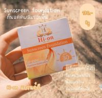 ครีมไฮ-ออน Hi-on ครีมกันแดดผสมรองพื้น ขนาด 7 กรัม?? (มีของพร้อมส่ง?)