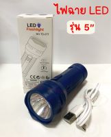 ไฟฉาย LED ไฟฉายพกพา ไฟฉาย 2 ระดับ ไฟฉายแสงสีขาว ไฟฉาย ?