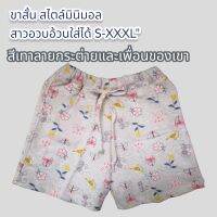 ขาสั้นสีเทาลายสัตว์น่ารัก​ (เนื้อผ้าอย่างดี​ เกรดส่งออก)​