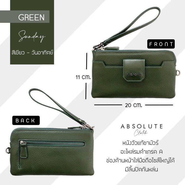 absolute-clutch-สีเขียว-สาววันอาทิตย์