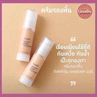 ครีมรองพื้น ติดทนนาน กันน้ำ giffarine กิฟฟารีน  เพอร์เฟคแวร์ ช่วยให้ผิวเรียบเนียนเป็นธรรมชาติ ปริมาณ 30 ml.