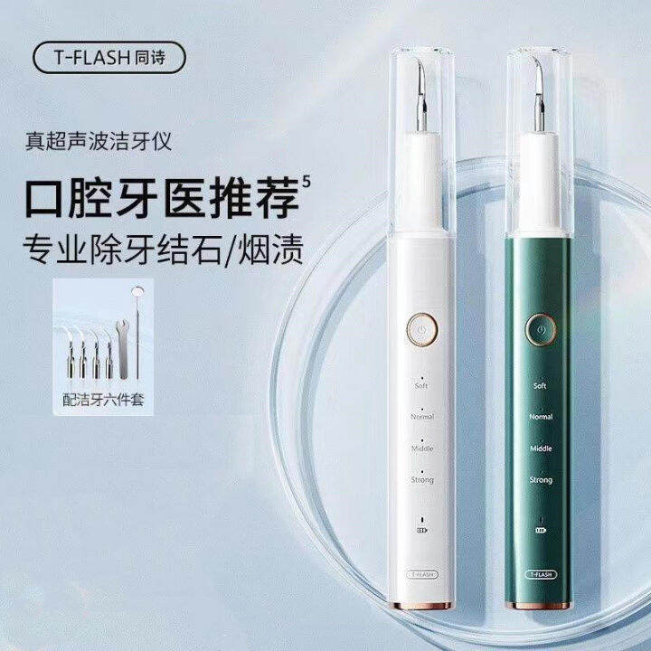 Youpin TFLASH Ultrasonic scaler Ultrasonic Sonic Dental Scaler