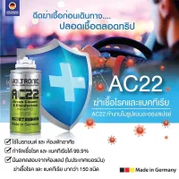 ?Voltronic AC22 สเปรย์ฆ่าเชื้อโรคและแบคทีเรีย ใช้ในรถยนต์และห้องพักอาศัย ขนาด 150 ML