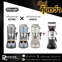 DeLonghi EC785 เครื่องชงกาแฟสดเอสเพรสโซ DeLonghi Dedica รุ่น EC 785.GY,EC 785.BG