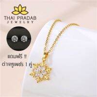 Thai Pradab สร้อยคอทองคำ 18k จี้เพชร (เกล็ดหิมะเพชร5แฉก) สร้อยเพชร สร้อยคอผู้หญิง สร้อยคอแฟชั่น TPD041