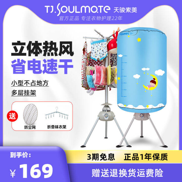 Tijunmo round Dryer Drying Clothes Baby Dryer Household Small Warm Air