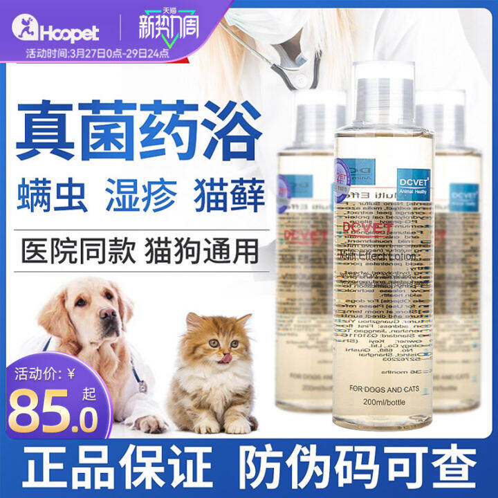 Dcvet Nafei Medicated Bath Dog Skin Disease Fungus Pet Wash Feline Moss ...