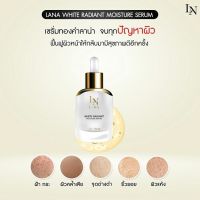 White Radiant Moisture Serun Lana เซรั่มบำรุงผิวหน้า