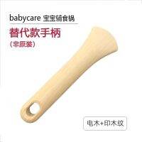 Babycare อุปกรณ์เสริมสำหรับหม้อหุงเสริมสำหรับเด็กอุปกรณ์เสริมที่จับหม้อนมเล็กสำหรับทารกกระทะไม่ติดกระทะสำหรับทอดที่จับหม้อหุง