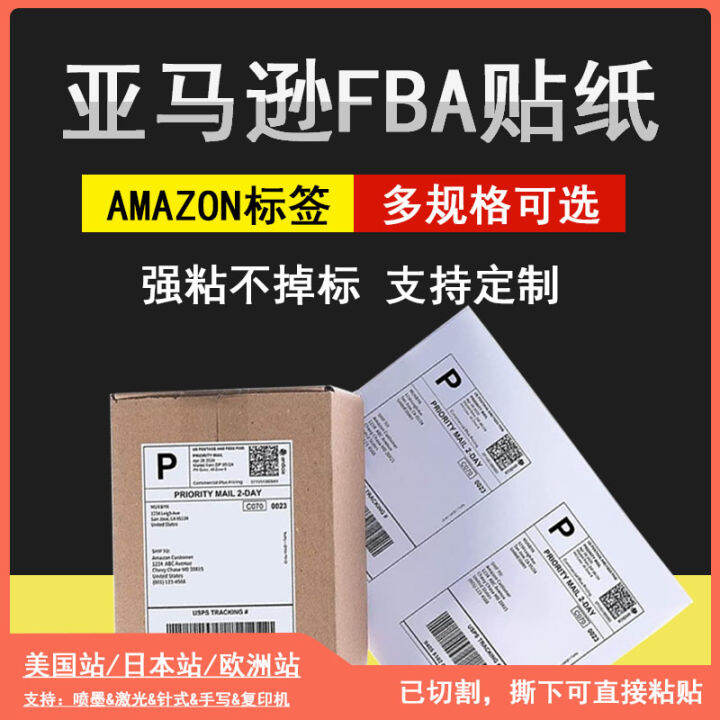Amazon FBA Label Sticker Sticker Printer Paper A4 Barcode Label