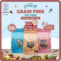 ของใหม่! ไม่ค้างสต๊อก อาหารเม็ดน้องแมว พรามี่ เกรนฟรี (Pramy Grainfree)!!! ??? . ? อาหารแมวชนิดเม็ด สูตรไก่ ปลาและข้าว เหมาะสำหรับทุกช่วงวัย ? ขนาด 300gต่อถุง