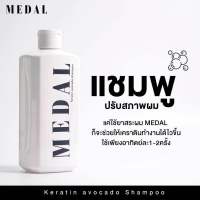 Medal แชมพูปรับสภาพเส้นผม