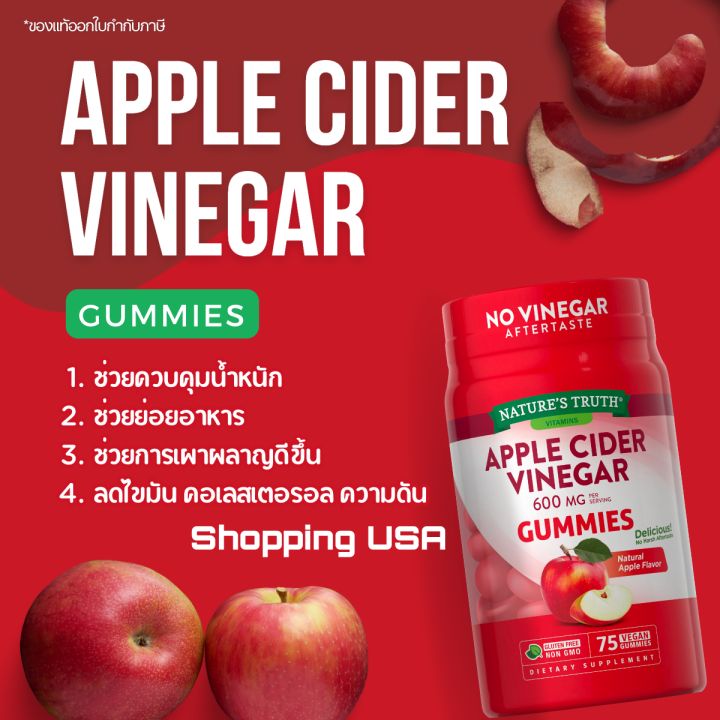 🍎🍎Natures truth​ apple cider vinegar 600mg 75 gummies ลดความอยากอาหาร ลดโคเรสเตอรอล