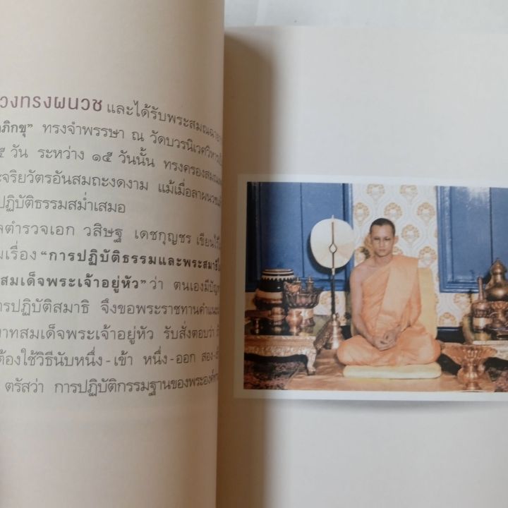 มงคลชีวิต-จากทศพิธราชธรรม-182-หน้า-มีคราบกาวห่อปก