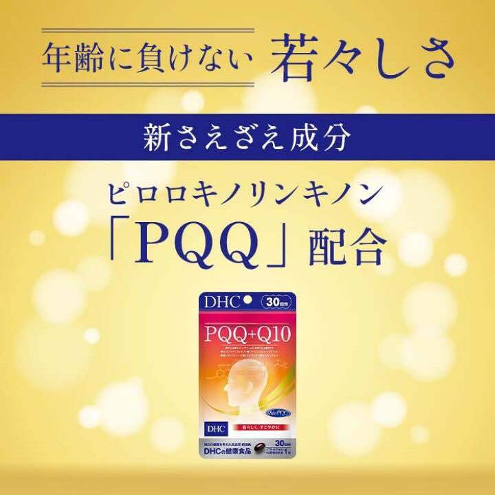 dhc-pqq-q10-30days-nbsp-บำรุงความจำ-ของแท้จากญี่ปุ่น