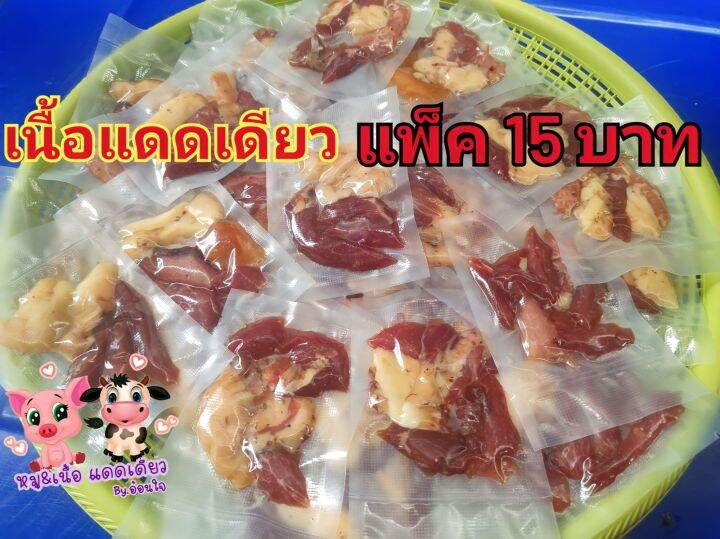 หมูแดดเดียว-เนื้อแดดเดียว