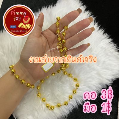 สร้อยคอ ข้อมือ น้ำหนัก 3฿ และ 1฿ ลายเม็ดปะคำ ขัดเงา (แถมตะขอเพิ่ม2ตัว)