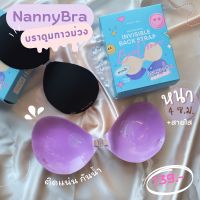 NannyBra บราดูมกาวม่วง ติดแน่นกันน้ำ หนา 4 ซ.ม. พร้อมสาย