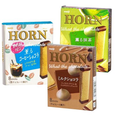 meiji HORN บิสกิตสอดไส้มูสช็อคโกแลต ชาเขียว และกาแฟ