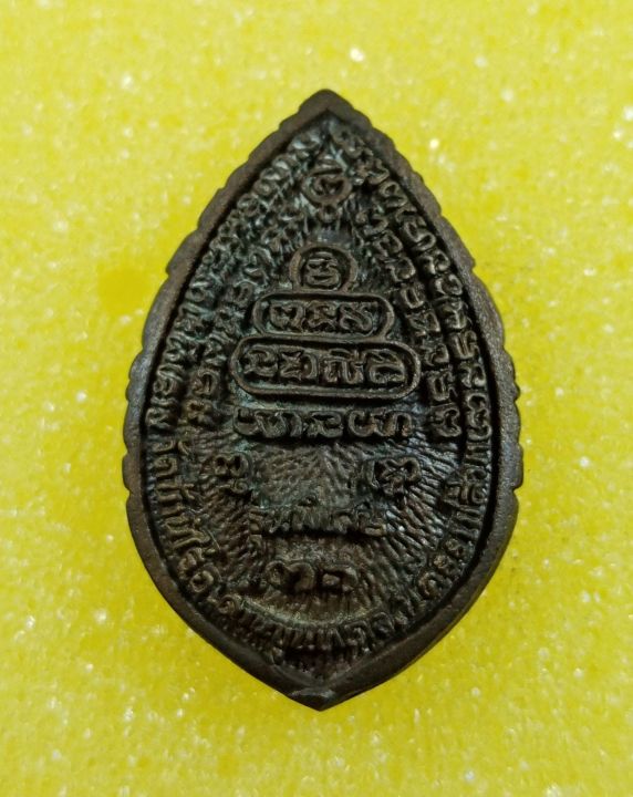 เหรียญหล่อกลีบบัวกนก-รุ่น-พิเศษ-ปี2536
