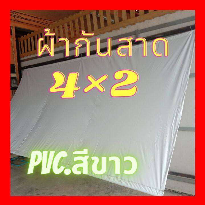 ผ้าใบกันสาด-กันแดดฝน-ผ้าใบพีวีซี-สีขาว4x2-3x2เมตรกันสาดหน้าบ้านหลังบ้าน