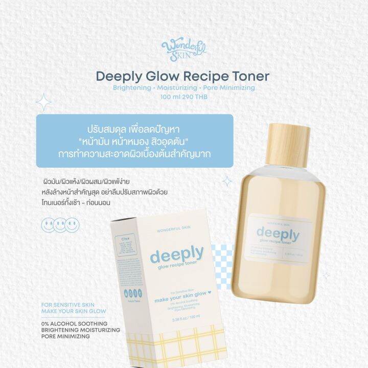 โทนเนอร์น้ำตบ-deeply-glow-recipe-toner-ช่วยให้รูขุมขนกระชับ-ลดสิวผด-ปรับสมดุลผิว