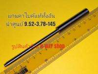 แกนนำศูนย์คาไบค์เครื่องปาดบ่าวาล์ว