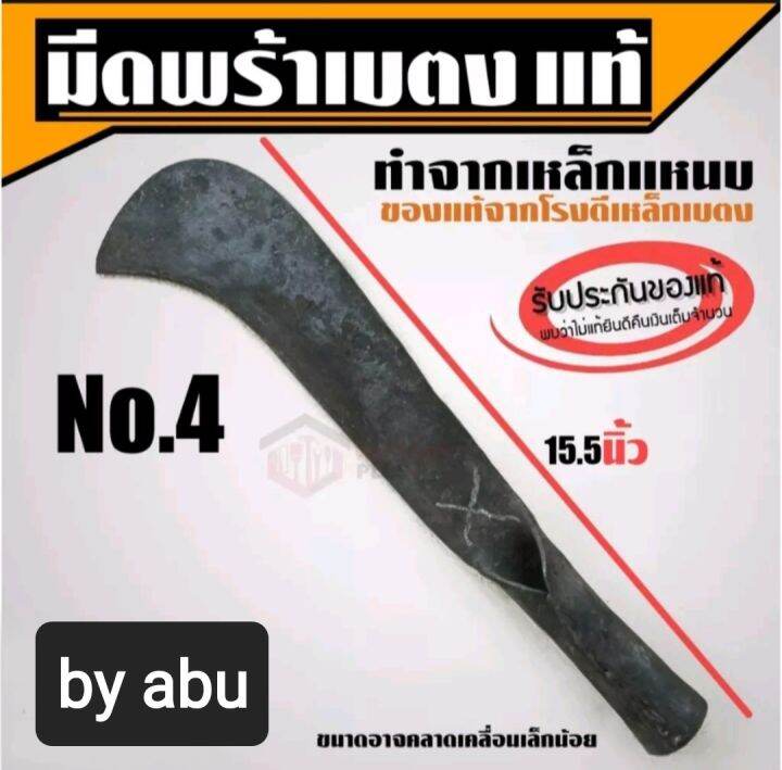 มีด-มีดพร้า-มีดหวด-มีดพร้าเบตง-แท้100-มีดพร้าเบตง-ผลิตจากโรงตีเหล็กเจ้าเดียวในเบตง-ผลิตจากแหนบ-สินค้ามีคุณภาพ-คม-ทนนาน-สินค้ารับประกัน