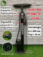 สูบลมจักรยาน BEE P38BC-01 มีเกจวัดลม จุกได้ทั้งจุกเล็ก/จุกใหญ่/จุกไส้ไก่