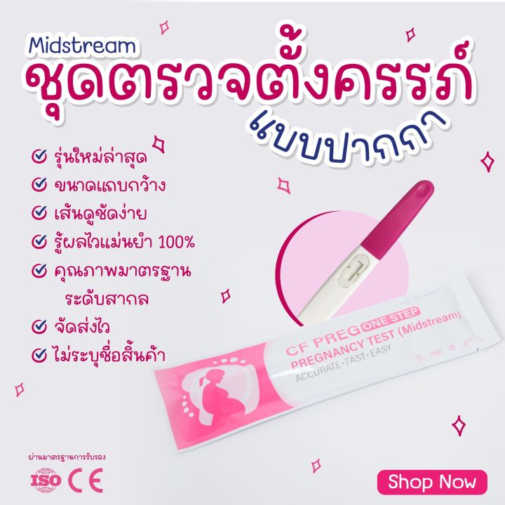 ที่ตรวจตั้งครรภ์แบบปากกา10miuของแท้-ความไวสูง-ไม่ระบุชื่อสินค้า-อุปกรณ์ทดสอบการตั้งครรภ์hcgใช้งานง่ายปัสสาวะผ่านได้เลย