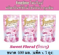 Fineline ไฟน์ไลน์ผลิตภัณฑ์ซักผ้าชนิดน้ำสูตร แฮปปี้เนส กลิ่น Sweet Floral (400 มล. x 3 ถุง) สรชมพู ชนิดถุงเติม