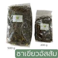 ชาเขียวอัสสัม ชาพญาไพร ขนาด 200 g. 500 g. ชาเขียว ชาใบใหญ่ จากโรงงานชาวิสาหกิจชุมชนชาพญาไพรแม่ฟ้าหลวง ชาไทย อ้ายชา