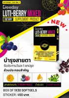 Luti - Berry Mixed วิตามินบำรุงสายตา ? มีส่วนผสมของ น้ำมันตับปลา? และ ผลไม้ตระกูลเบอร์รี่ ?? มีสินค้าพร้อมจัดส่ง ??