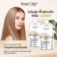 ฟาร์เกอร์ บอนด์ บูสเตอร์ แฮร์ ทรีทเม้นท์ Farger Bond Booster  Hair Treatment 500 ml.