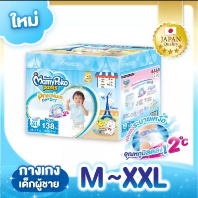 MamyPoko Pants Premium Extra Dry (Toy Box)ผ้าอ้อมเด็กแบบกางเกง มามี่โพโค แพ้นท์ พรีเมี่ยม เอ็กซ์ตร้า ดราย สำหรับเด็กผู้ชาย.