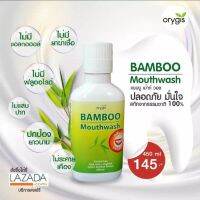 น้ำยาบ้วนปาก แบมบูเม้าท์วอช Bamboom Mouth wash ขนาด 450 ml ขวดใหญ่